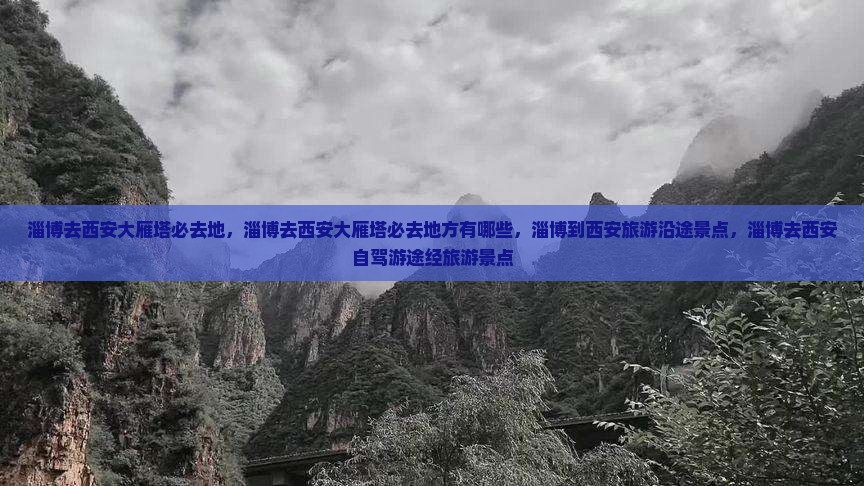 淄博去西安大雁塔必去地