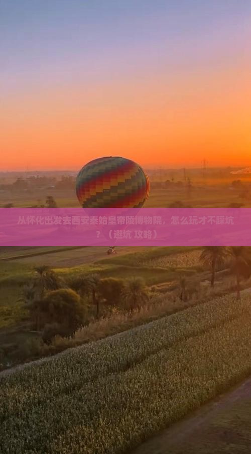 怀化去西安秦始皇帝陵博物院景点 怀化去西安秦始皇帝陵博物院景点