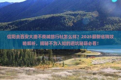 信阳去西安大唐不夜城旅行社