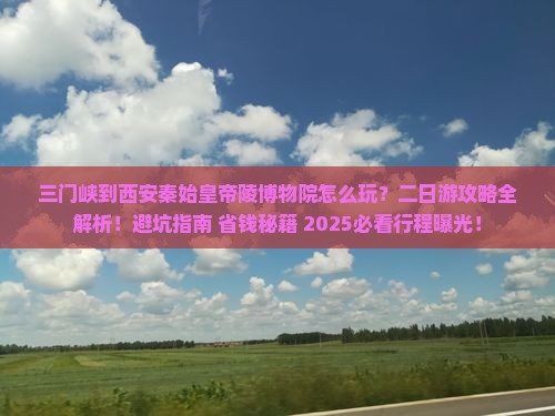 三门峡到西安秦始皇帝陵博物院二日游