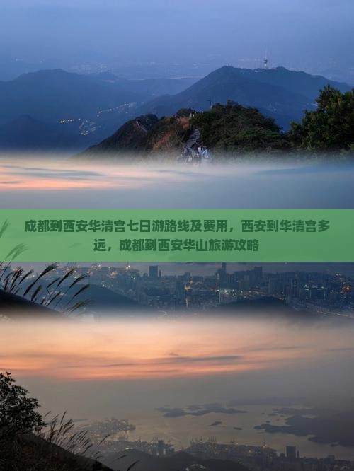 成都到西安华清宫七日游