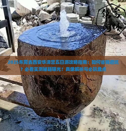 东莞去西安华清宫五日游