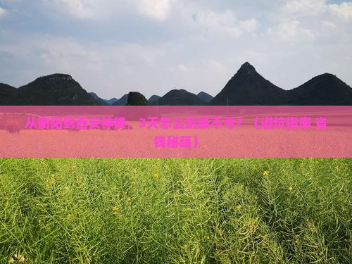 衡阳到西安钟楼门票