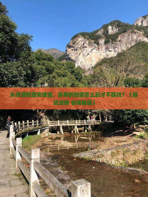 济源到西安城墙团体旅游