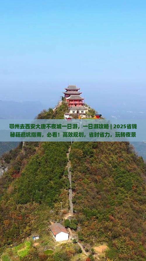 鄂州去西安大唐不夜城一日游