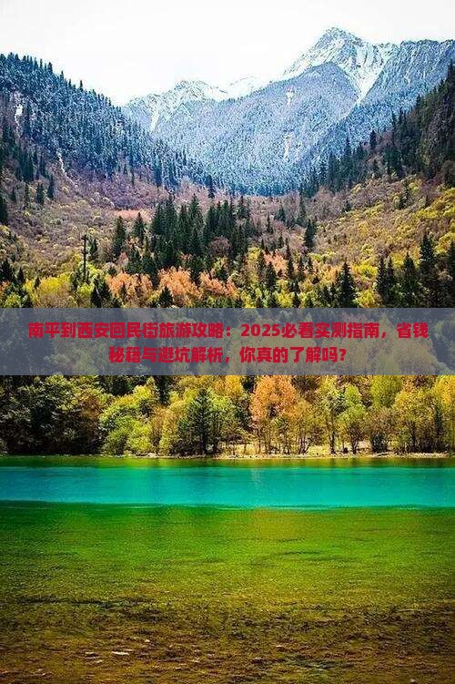 南平到西安回民街旅游