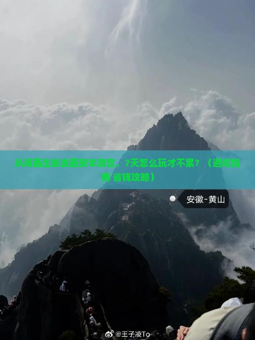 海西去西安华清宫七日游
