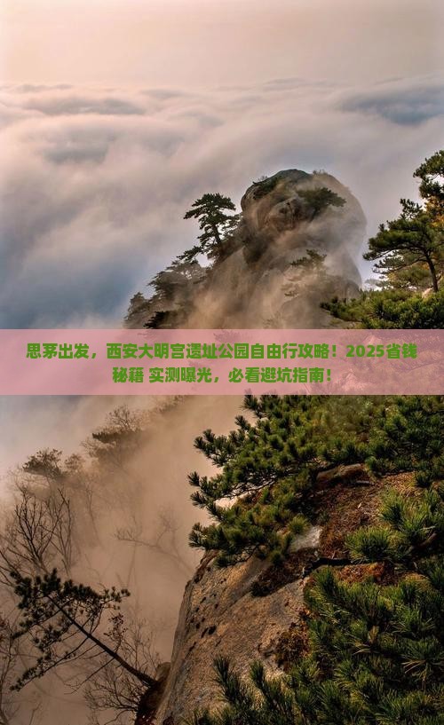思茅去西安大明宫国家遗址公园自由行