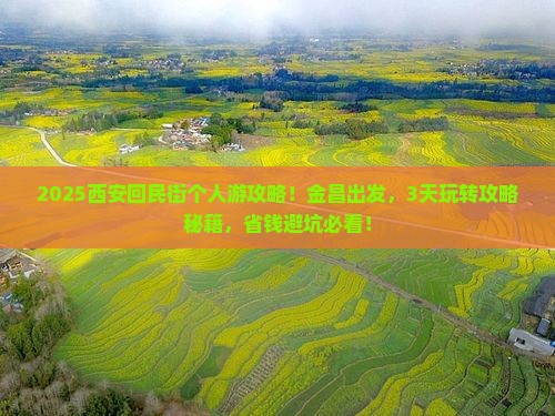 金昌到西安回民街个人游