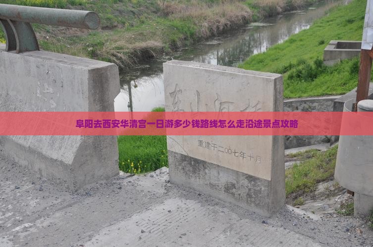 阜阳去西安华清宫一日游