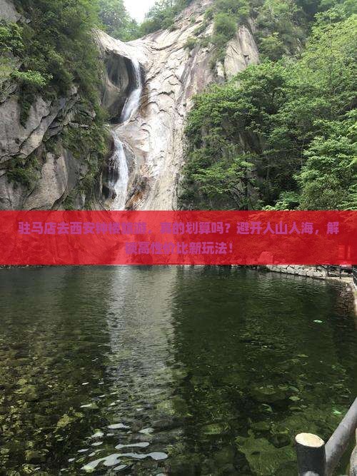 驻马店去西安钟楼旅游