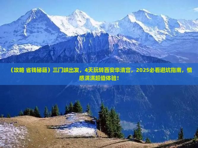 三门峡到西安华清宫四日游