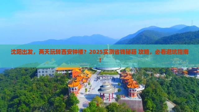 沈阳到西安钟楼二日游