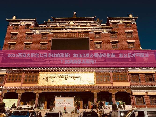 文山到西安大明宫国家遗址公园七日游