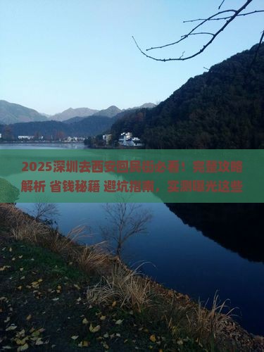 深圳去西安回民街攻略