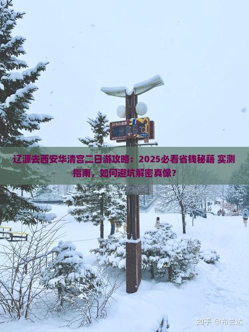 辽源去西安华清宫二日游