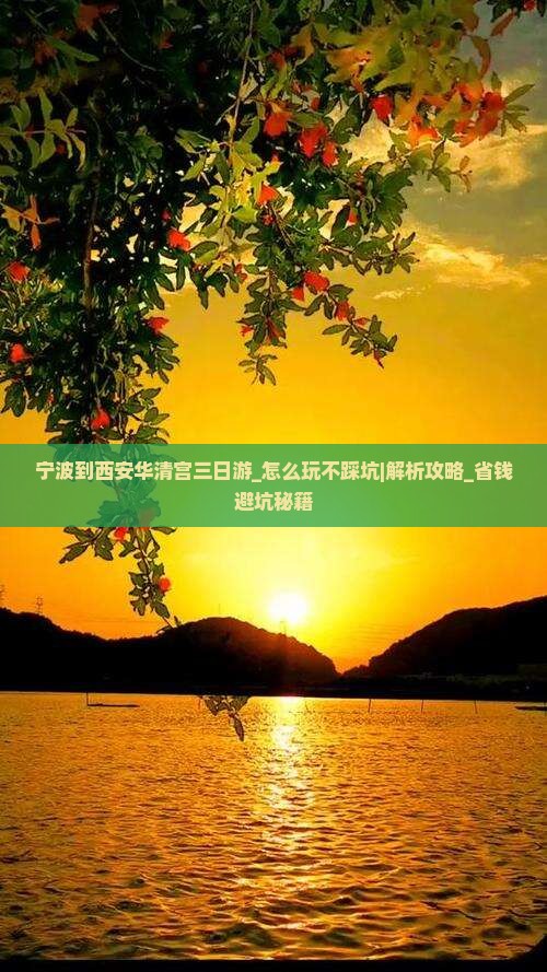 宁波到西安华清宫三日游
