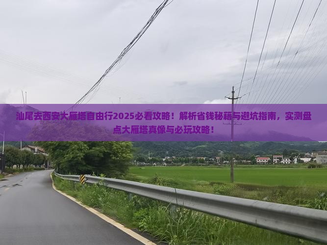 汕尾去西安大雁塔自由行