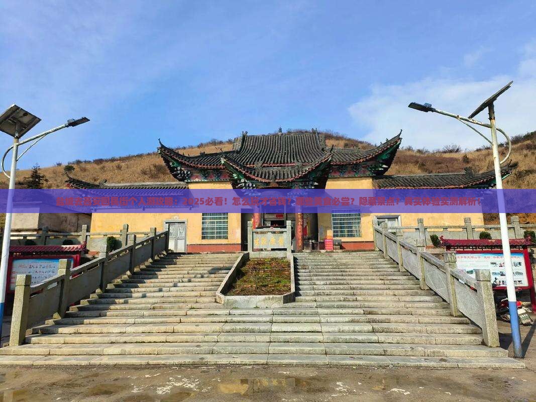 盐城去西安回民街个人游