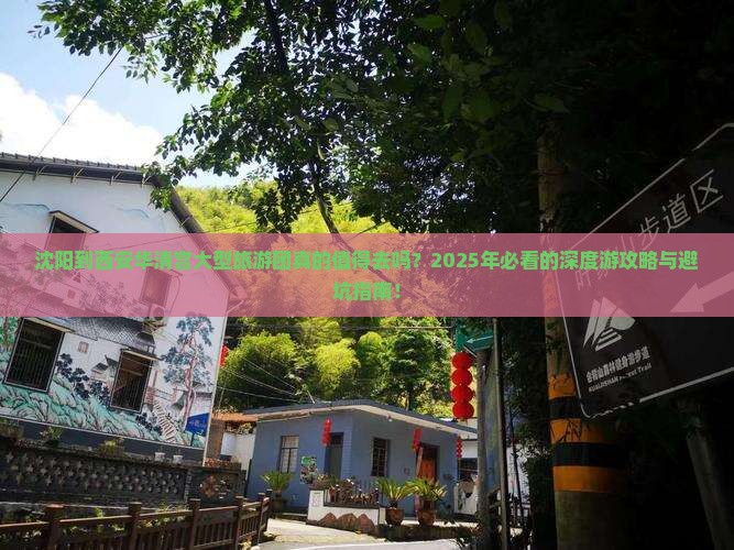 沈阳到西安华清宫大型旅游团