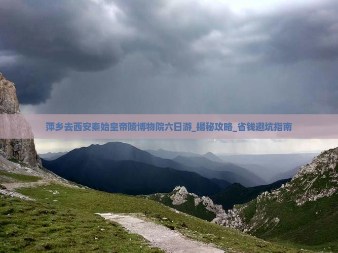 萍乡去西安秦始皇帝陵博物院六日游