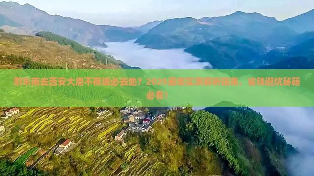 黔东南去西安大唐不夜城必去地