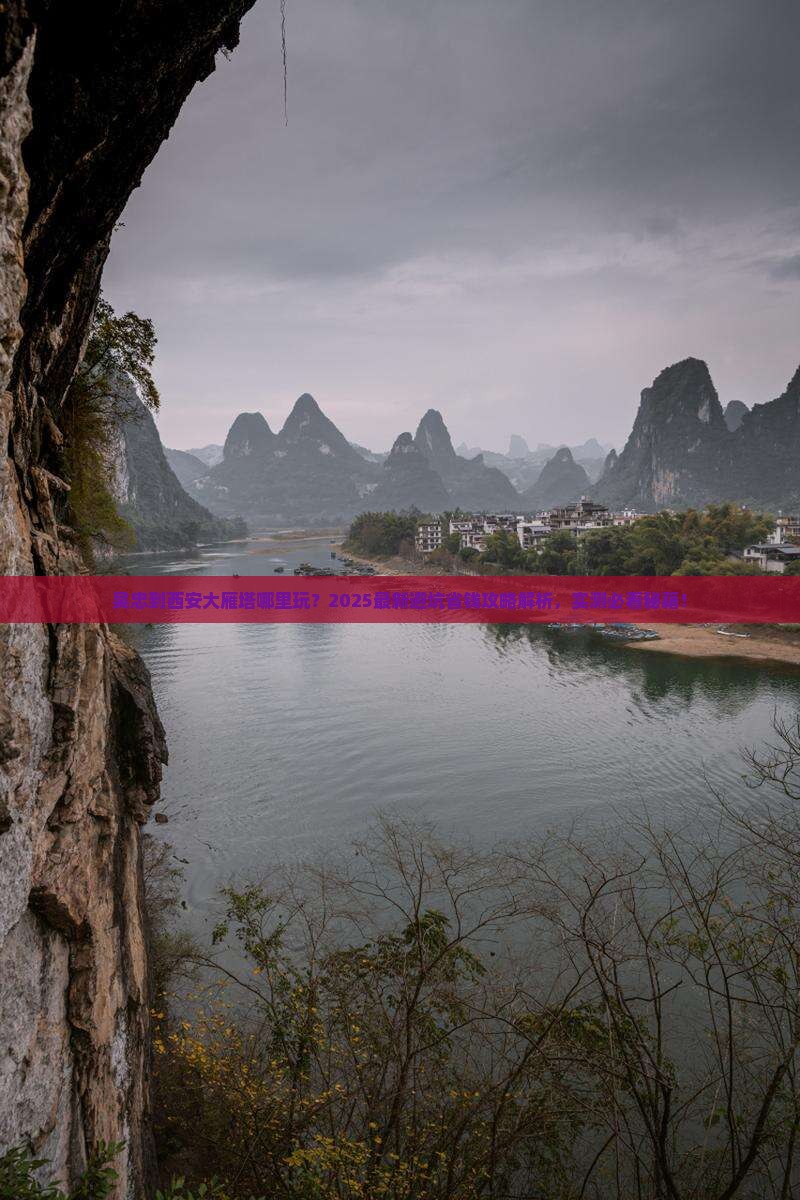吴忠到西安大雁塔哪里玩