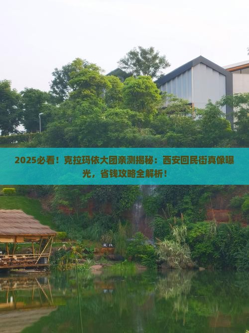 克拉玛依到西安回民街大型旅游团