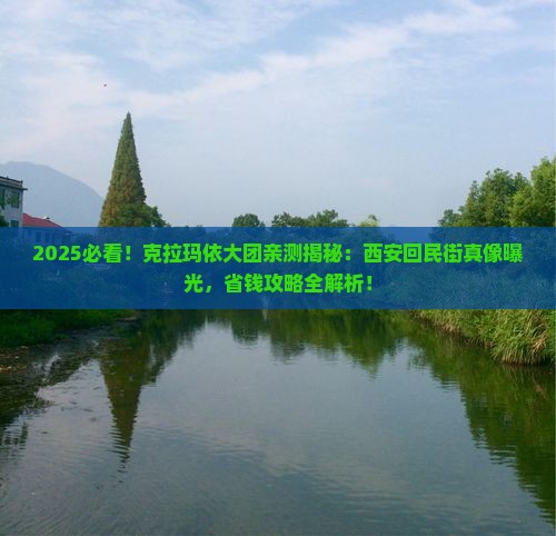 克拉玛依到西安回民街大型旅游团