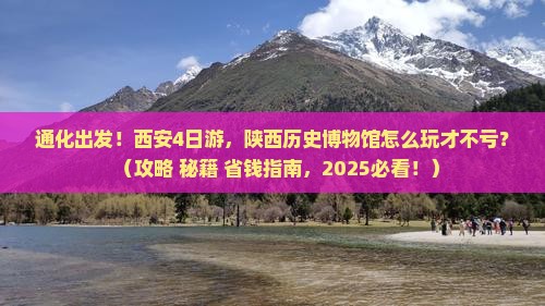 通化去西安陕西历史博物馆四日游