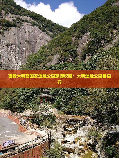 长春去西安大明宫国家遗址公园自由行