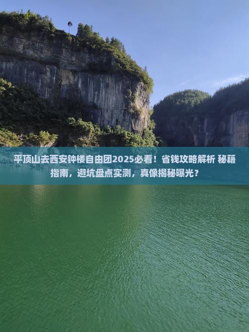 平顶山去西安钟楼自由团