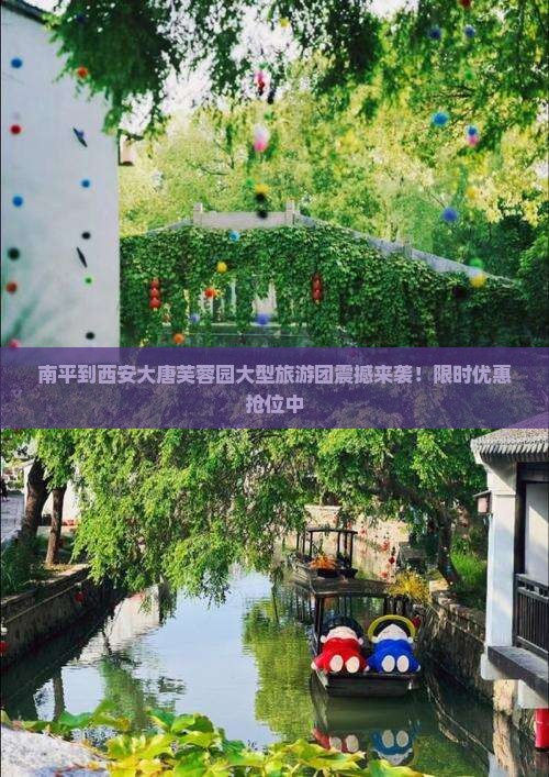 南平到西安大唐芙蓉园大型旅游团