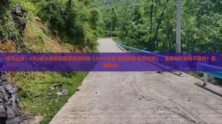 南平去西安大唐芙蓉园二日游