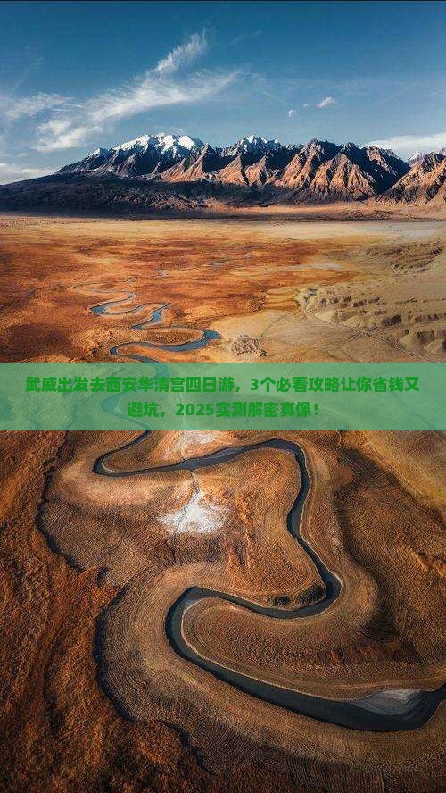 武威去西安华清宫四日游