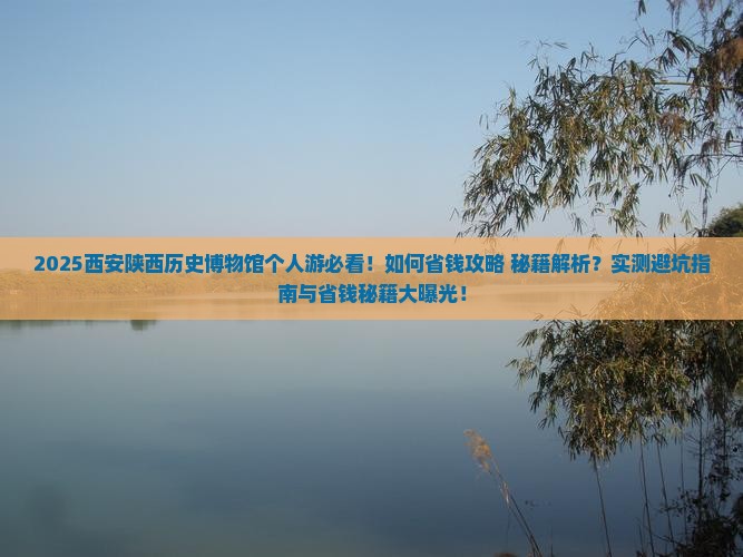 绥化去西安陕西历史博物馆个人游