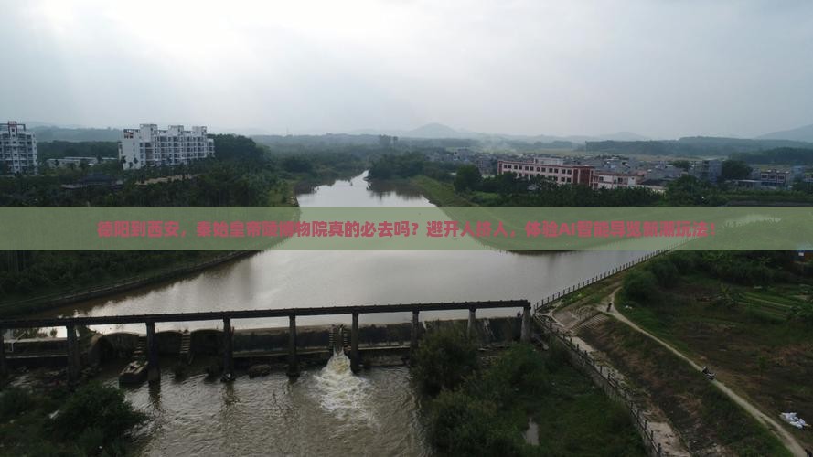 德阳到西安秦始皇帝陵博物院必去地