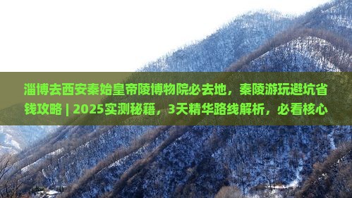 淄博去西安秦始皇帝陵博物院必去地
