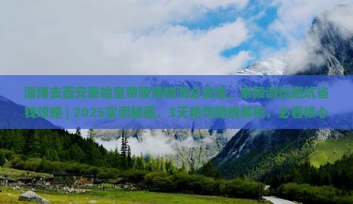 淄博去西安秦始皇帝陵博物院必去地