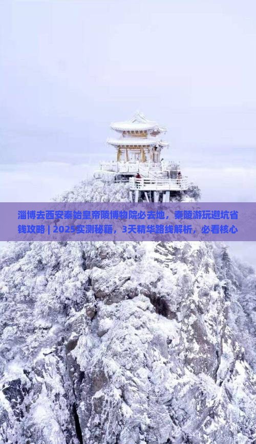 淄博去西安秦始皇帝陵博物院必去地