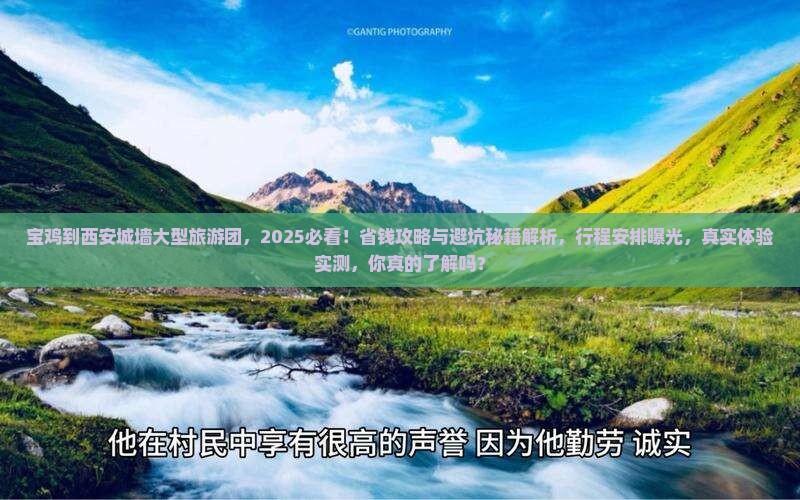 宝鸡到西安城墙大型旅游团