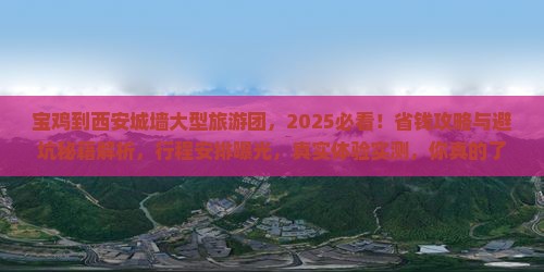 宝鸡到西安城墙大型旅游团