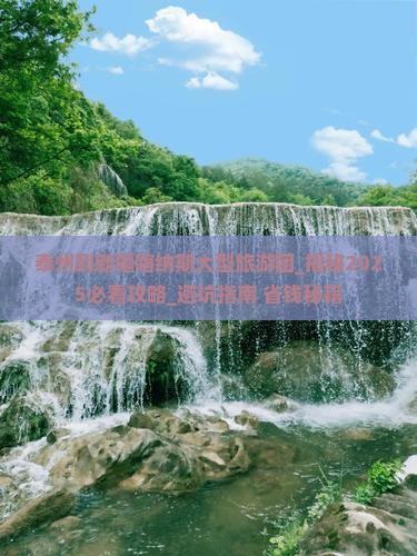 泰州到新疆喀纳斯大型旅游团