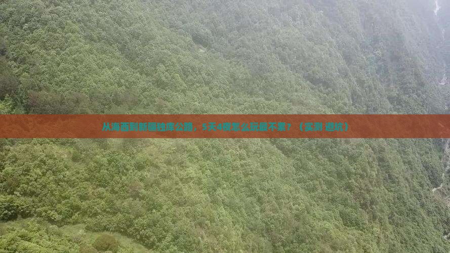 海西到新疆独库公路大型旅游团