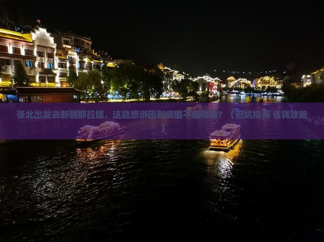 张北去新疆那拉提大型旅游团