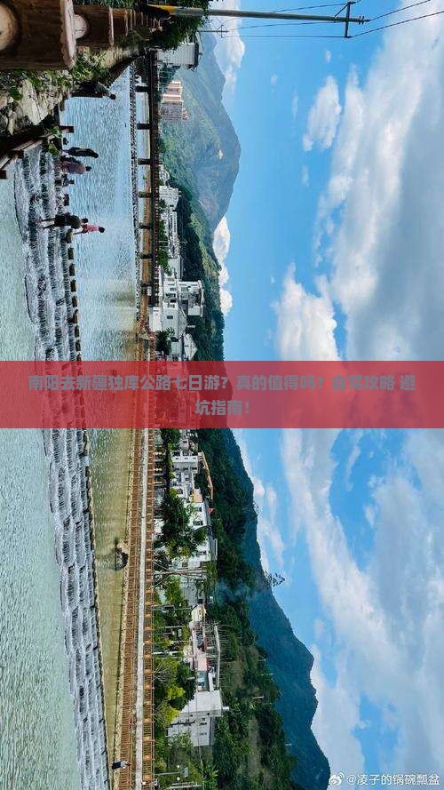 南阳去新疆独库公路七日游