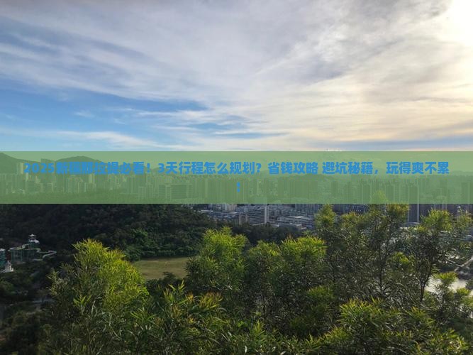 朝阳到新疆那拉提景点