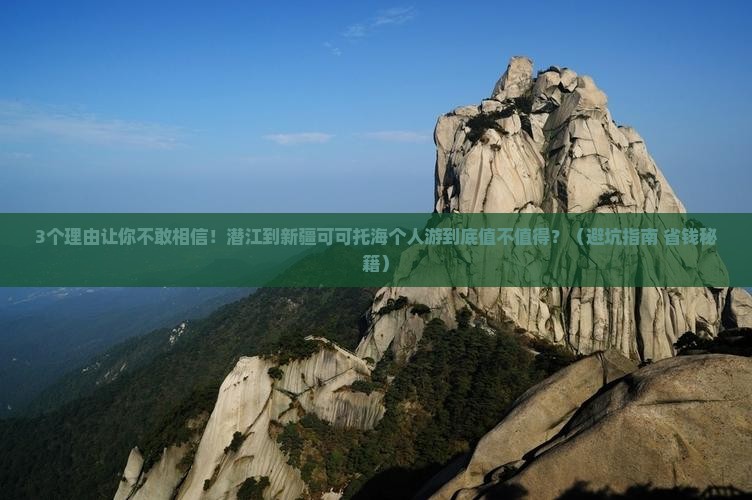 潜江到新疆可可托海个人游