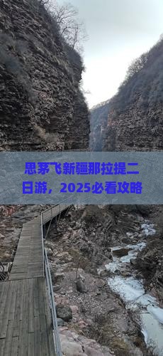 思茅到新疆那拉提二日游