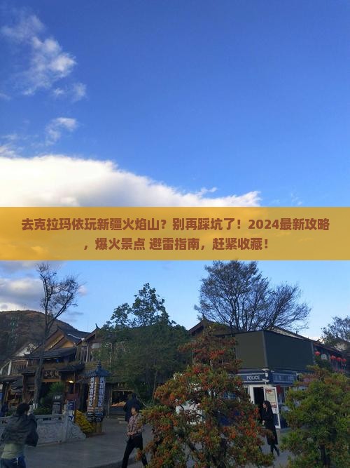 克拉玛依去新疆火焰山旅行社